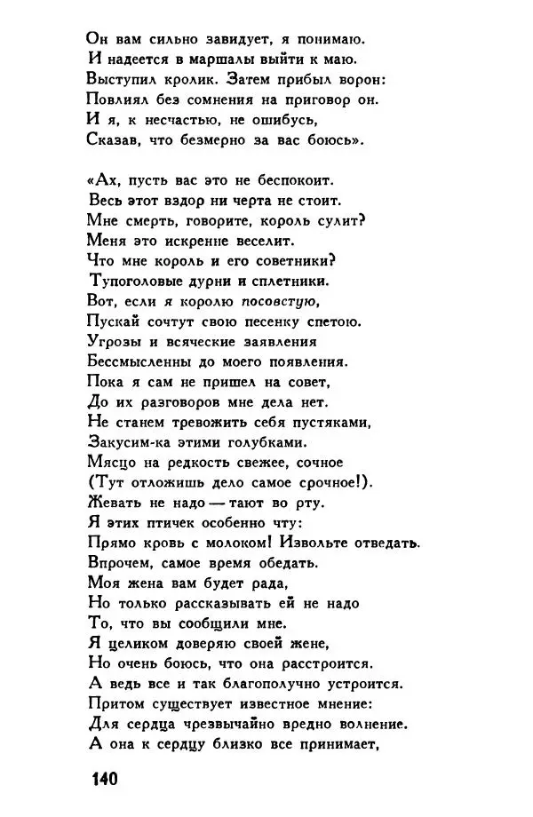 Автор неизвестен Европейская старинная литература - Рейнеке-лис. Поэма XV века - Страница № 141