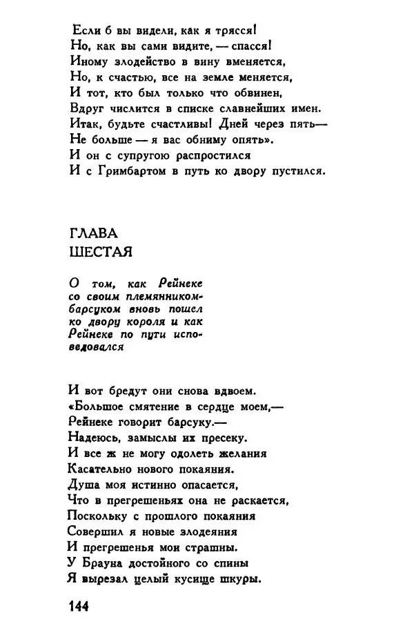Автор неизвестен Европейская старинная литература - Рейнеке-лис. Поэма XV века - Страница № 145