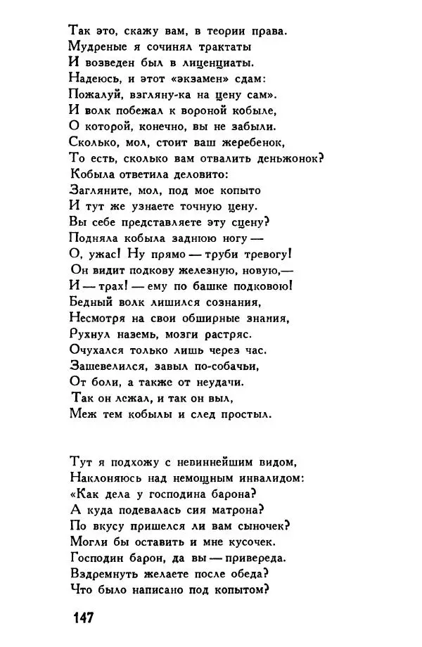 Автор неизвестен Европейская старинная литература - Рейнеке-лис. Поэма XV века - Страница № 148