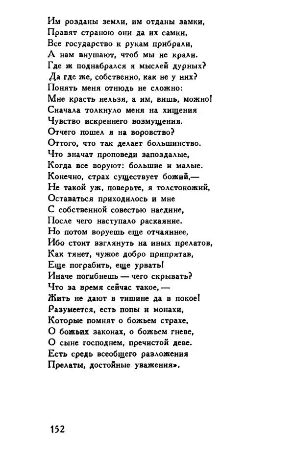 Автор неизвестен Европейская старинная литература - Рейнеке-лис. Поэма XV века - Страница № 153