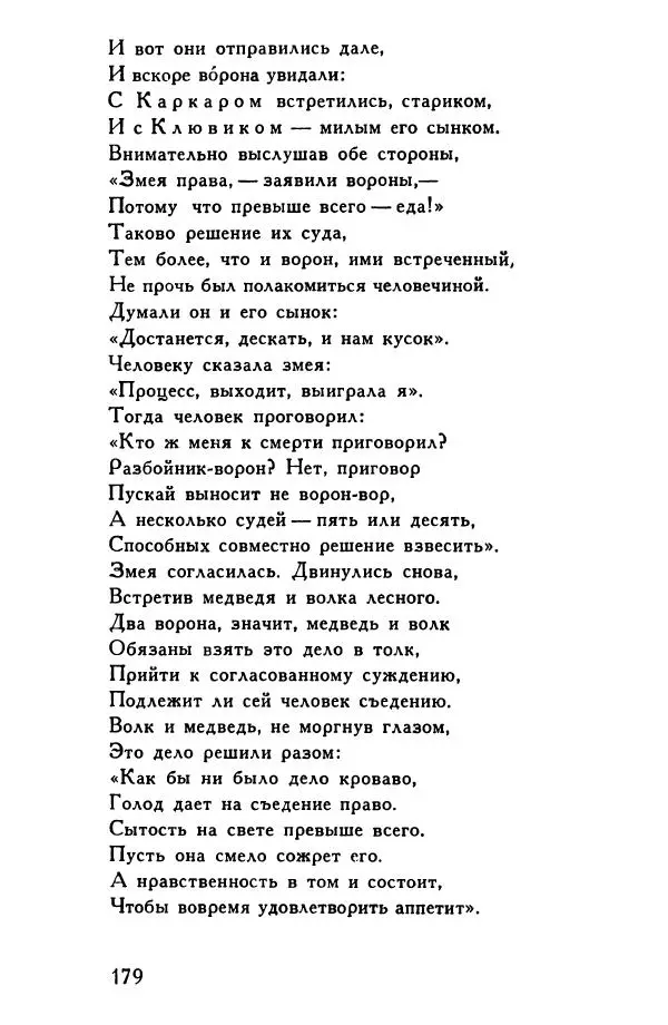 Автор неизвестен Европейская старинная литература - Рейнеке-лис. Поэма XV века - Страница № 180