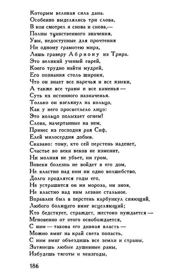 Автор неизвестен Европейская старинная литература - Рейнеке-лис. Поэма XV века - Страница № 187