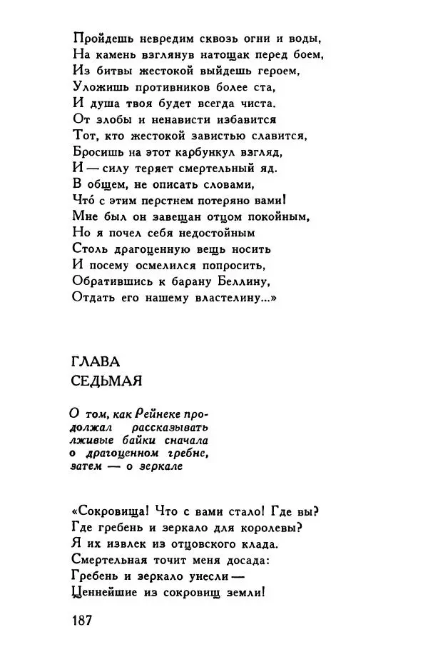 Автор неизвестен Европейская старинная литература - Рейнеке-лис. Поэма XV века - Страница № 188