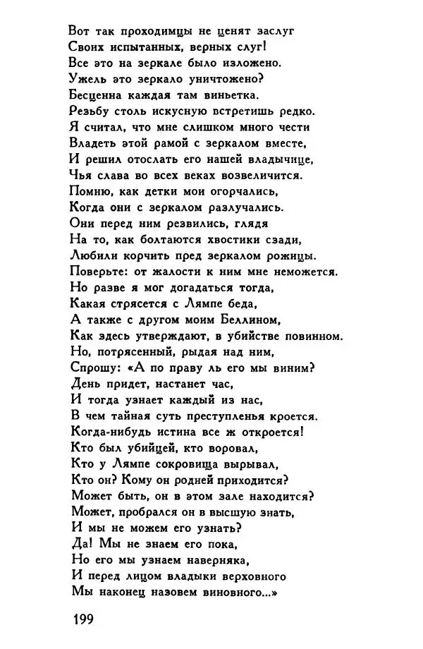 Автор неизвестен Европейская старинная литература - Рейнеке-лис. Поэма XV века - Страница № 200