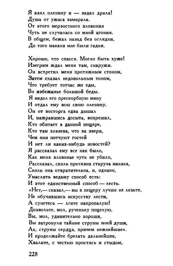 Автор неизвестен Европейская старинная литература - Рейнеке-лис. Поэма XV века - Страница № 229