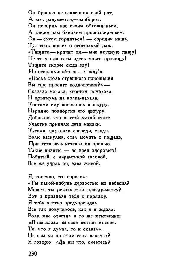 Автор неизвестен Европейская старинная литература - Рейнеке-лис. Поэма XV века - Страница № 231