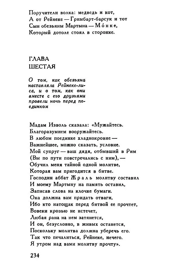 Автор неизвестен Европейская старинная литература - Рейнеке-лис. Поэма XV века - Страница № 235