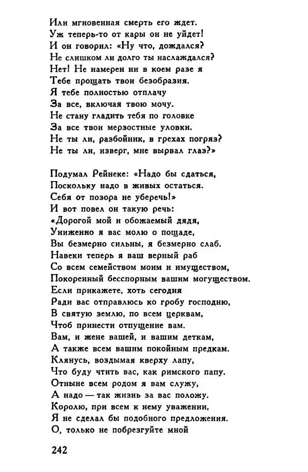 Автор неизвестен Европейская старинная литература - Рейнеке-лис. Поэма XV века - Страница № 243