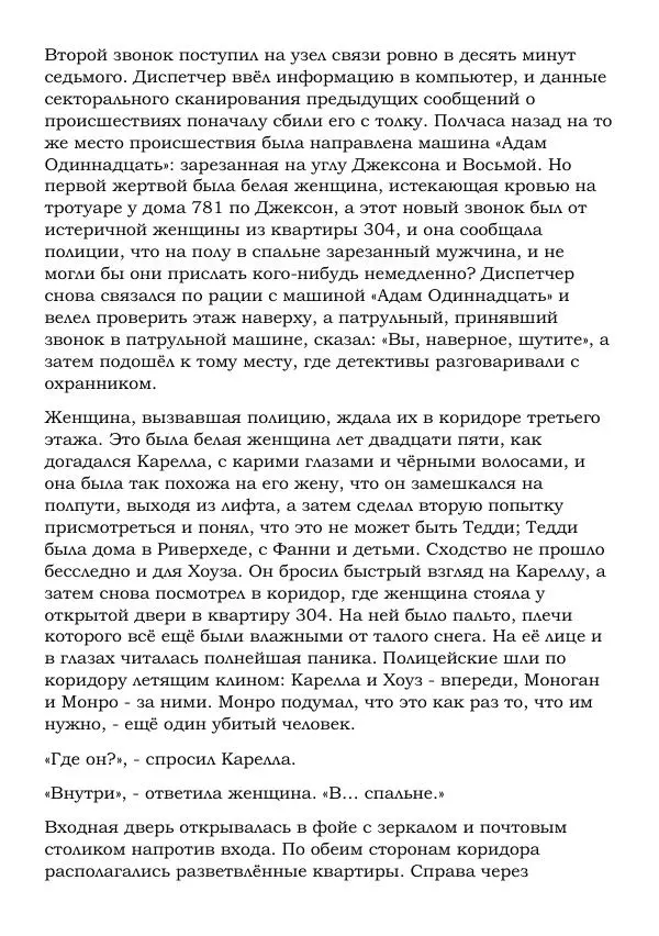 Эд Макбейн - Призраки - Страница № 8