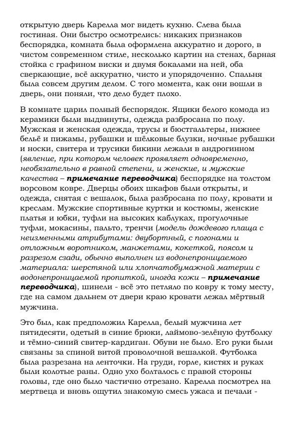 Эд Макбейн - Призраки - Страница № 9