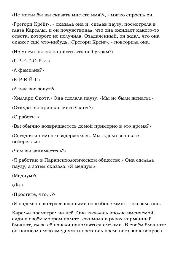 Эд Макбейн - Призраки - Страница № 12