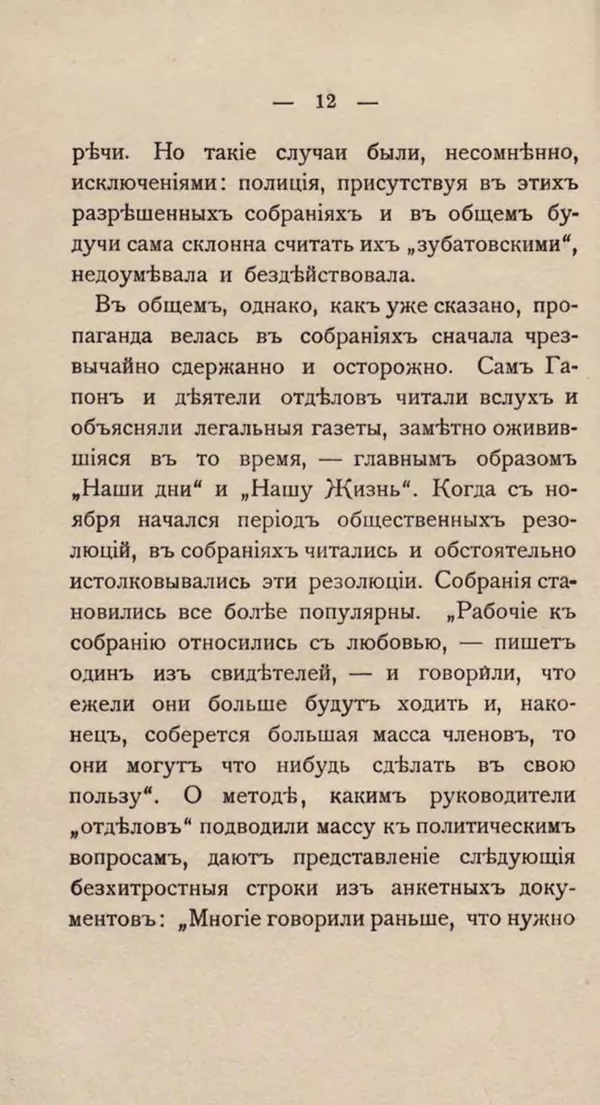 Любовь Гуревич - Народное движение в Петербурге 9-го января 1905 г. - Страница № 12