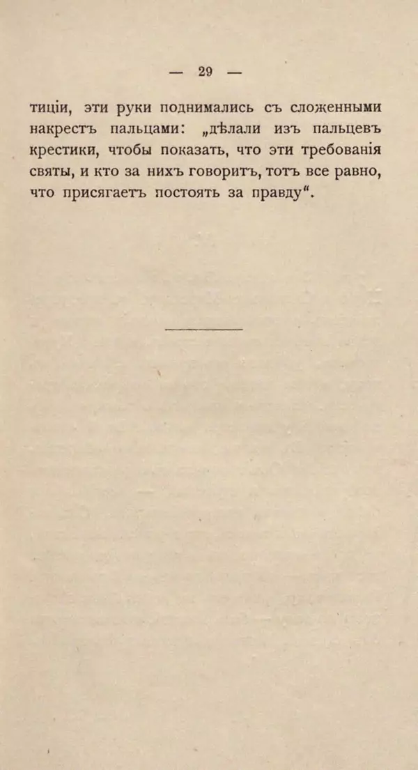 Любовь Гуревич - Народное движение в Петербурге 9-го января 1905 г. - Страница № 29