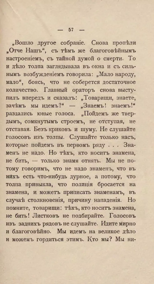 Любовь Гуревич - Народное движение в Петербурге 9-го января 1905 г. - Страница № 57