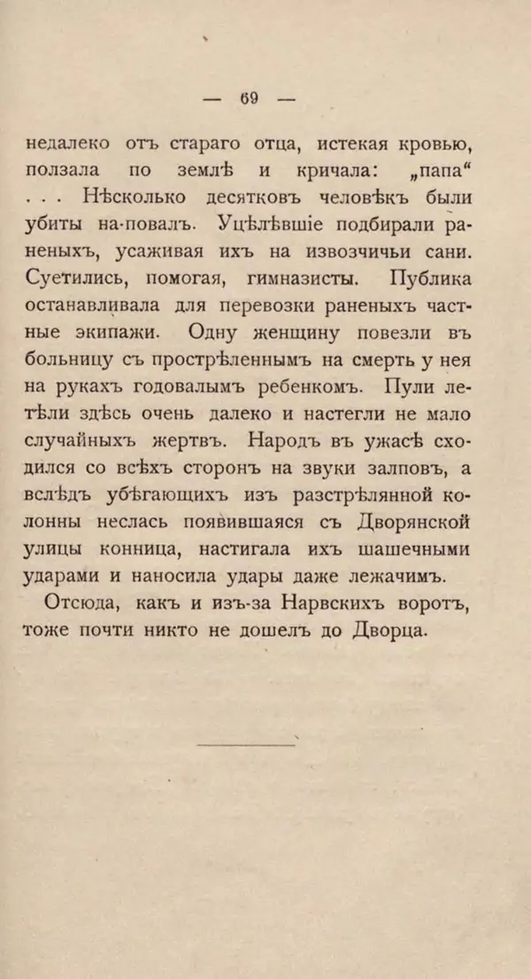 Любовь Гуревич - Народное движение в Петербурге 9-го января 1905 г. - Страница № 69