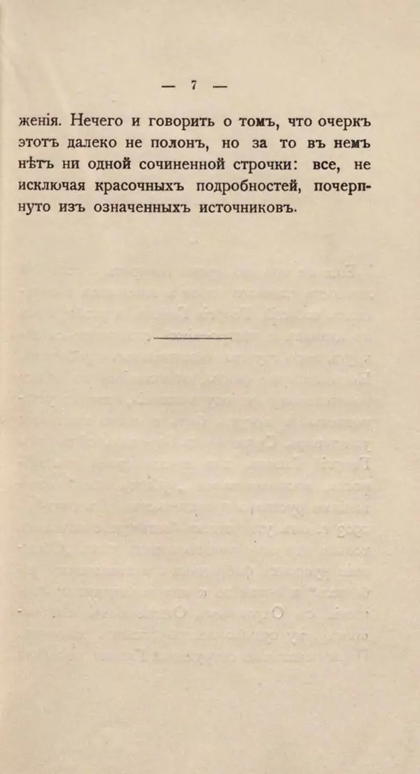 Любовь Гуревич - Народное движение в Петербурге 9-го января 1905 г. - Страница № 7