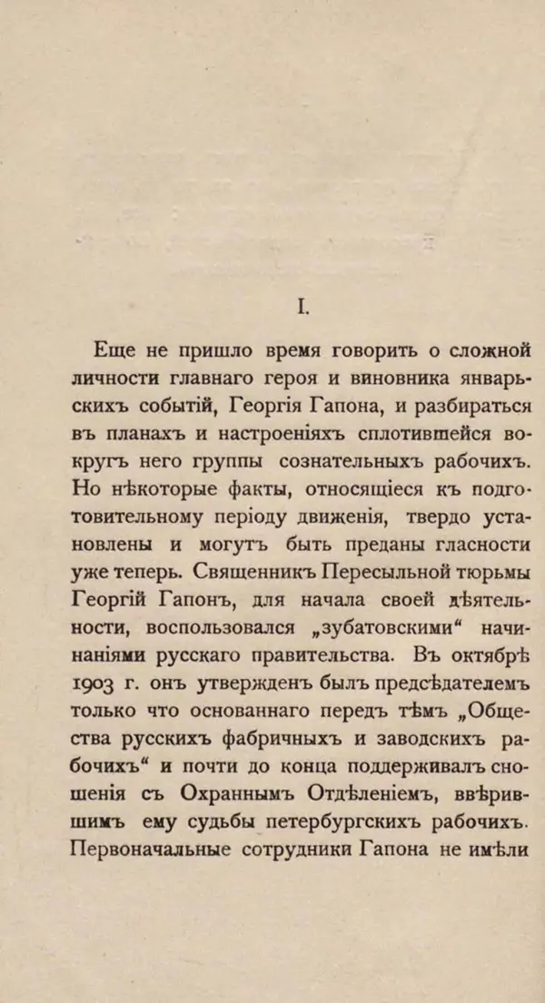 Любовь Гуревич - Народное движение в Петербурге 9-го января 1905 г. - Страница № 8