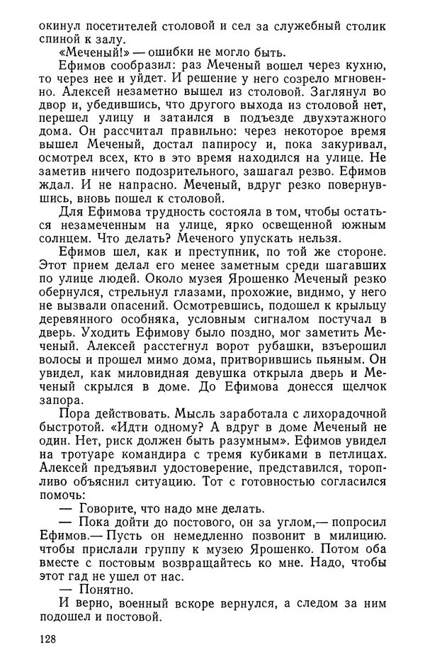 Владимир Киселев - Тревога всегда внезапна - Страница № 127
