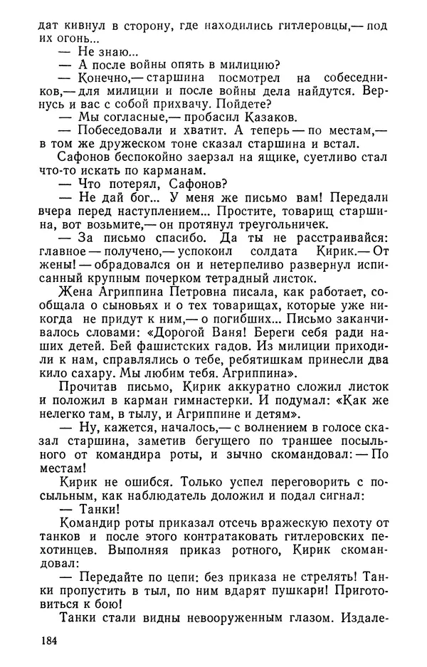 Владимир Киселев - Тревога всегда внезапна - Страница № 198