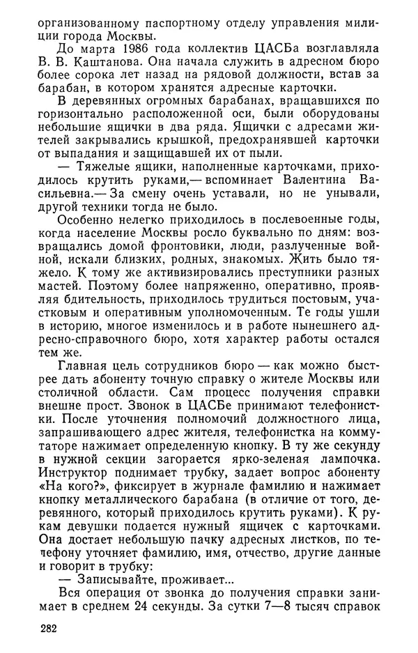 Владимир Киселев - Тревога всегда внезапна - Страница № 294