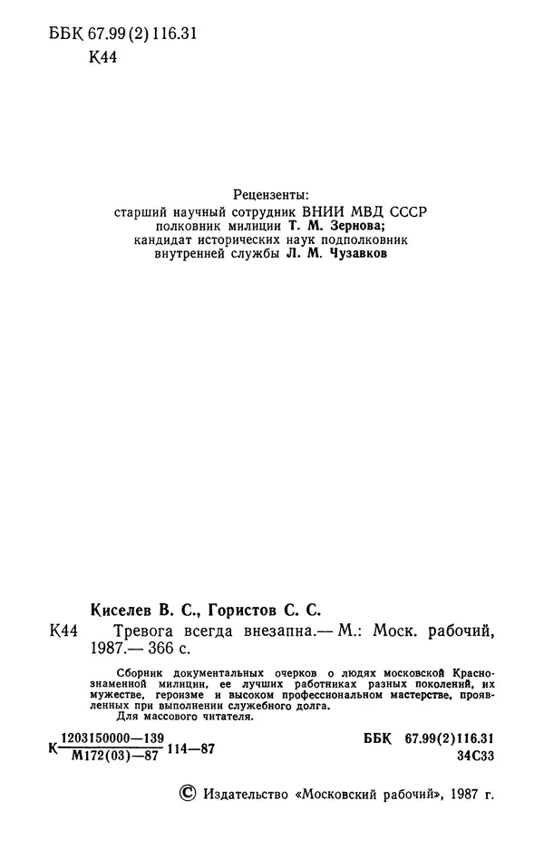 Владимир Киселев - Тревога всегда внезапна - Страница № 3