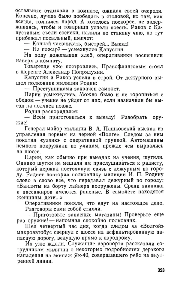 Владимир Киселев - Тревога всегда внезапна - Страница № 335
