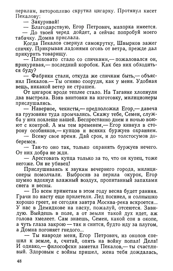 Владимир Киселев - Тревога всегда внезапна - Страница № 47