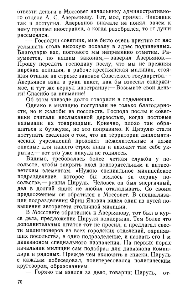 Владимир Киселев - Тревога всегда внезапна - Страница № 69