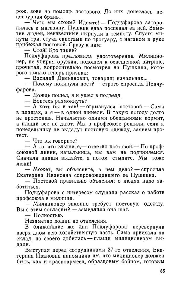 Владимир Киселев - Тревога всегда внезапна - Страница № 84