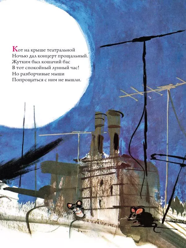 Михаил Вирозуб - Удивительные кошачьи истории - Страница № 11 Михаил Вирозуб - Удивительные кошачьи истории - Страница № 11