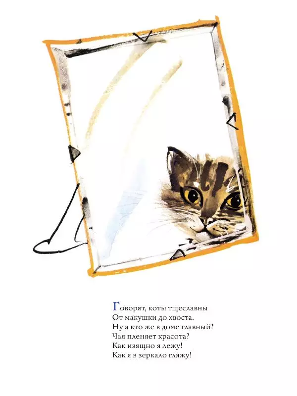 Михаил Вирозуб - Удивительные кошачьи истории - Страница № 12 Михаил Вирозуб - Удивительные кошачьи истории - Страница № 12