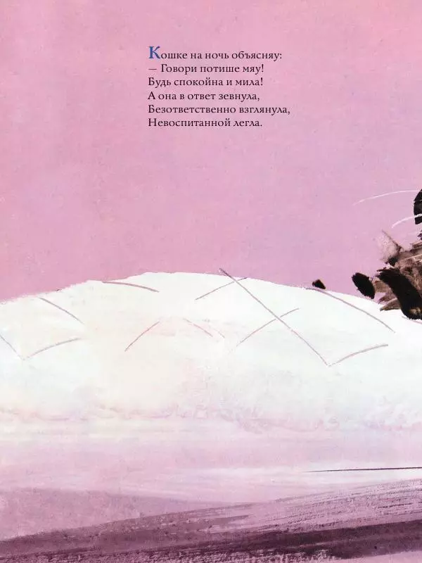 Михаил Вирозуб - Удивительные кошачьи истории - Страница № 20 Михаил Вирозуб - Удивительные кошачьи истории - Страница № 20