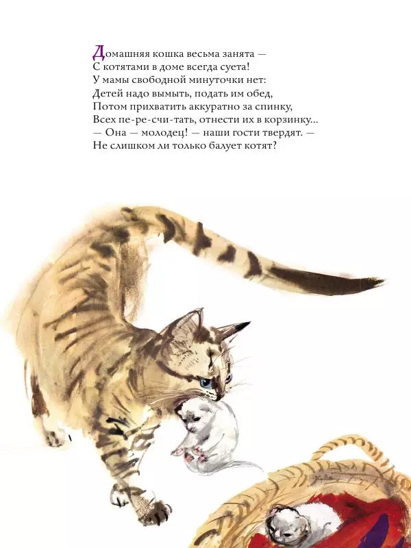 Михаил Вирозуб - Удивительные кошачьи истории - Страница № 23 Михаил Вирозуб - Удивительные кошачьи истории - Страница № 23