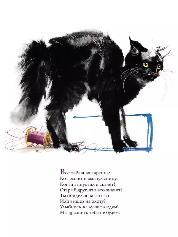 Михаил Вирозуб - Удивительные кошачьи истории - Страница № 28 Михаил Вирозуб - Удивительные кошачьи истории - Страница № 28