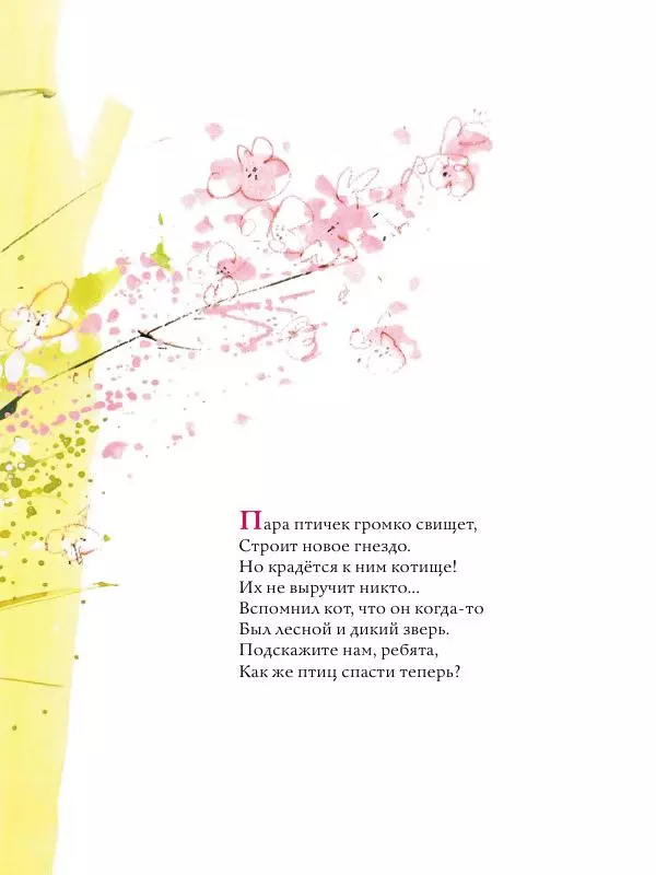 Михаил Вирозуб - Удивительные кошачьи истории - Страница № 31 Михаил Вирозуб - Удивительные кошачьи истории - Страница № 31