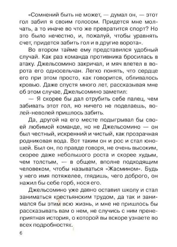 Джанни Родари - Джельсомино в Стране Лжецов - Страница № 9