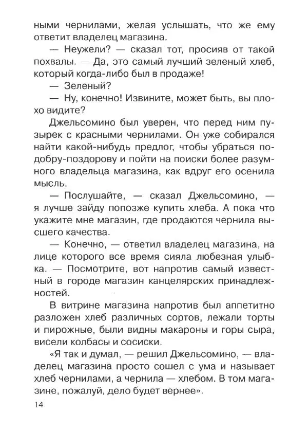 Джанни Родари - Джельсомино в Стране Лжецов - Страница № 17