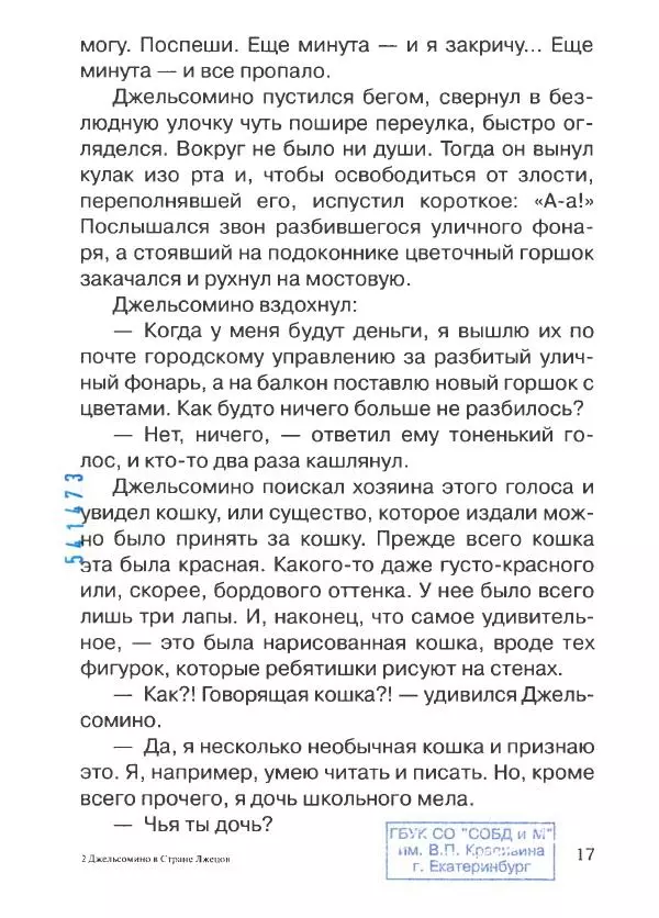 Джанни Родари - Джельсомино в Стране Лжецов - Страница № 22