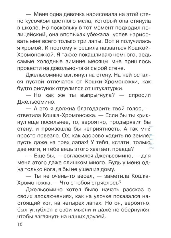 Джанни Родари - Джельсомино в Стране Лжецов - Страница № 23