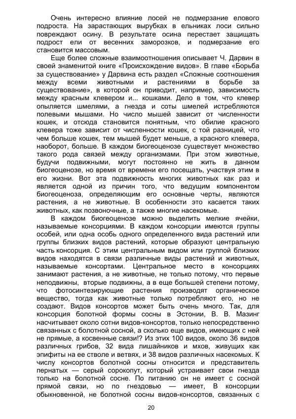Павел Ярошенко - Занимательная геоботаника - Страница № 20