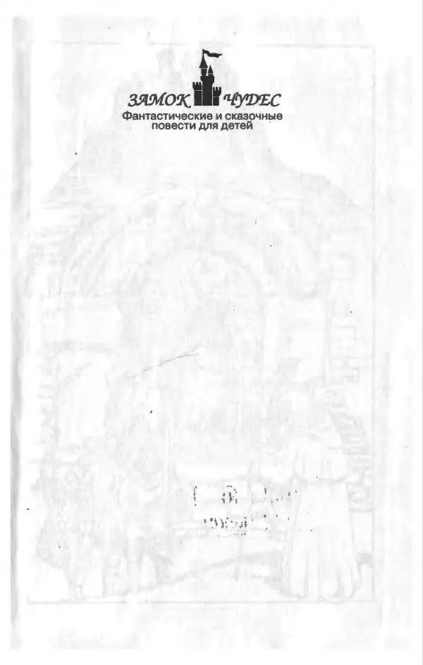 Алан Гарнер - Камень из ожерелья Брисингов - Страница № 4