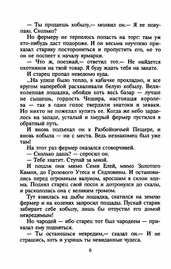 Алан Гарнер - Камень из ожерелья Брисингов - Страница № 9