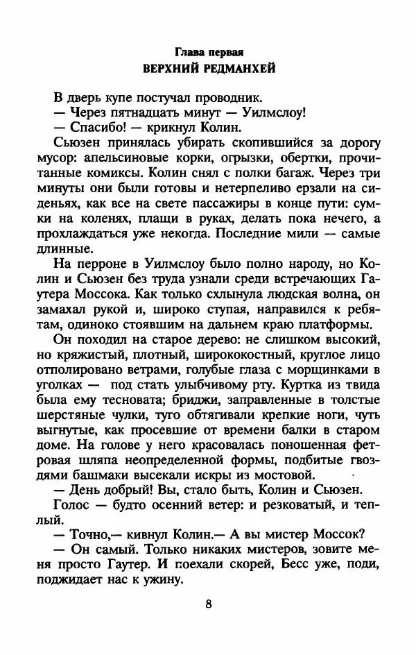 Алан Гарнер - Камень из ожерелья Брисингов - Страница № 11