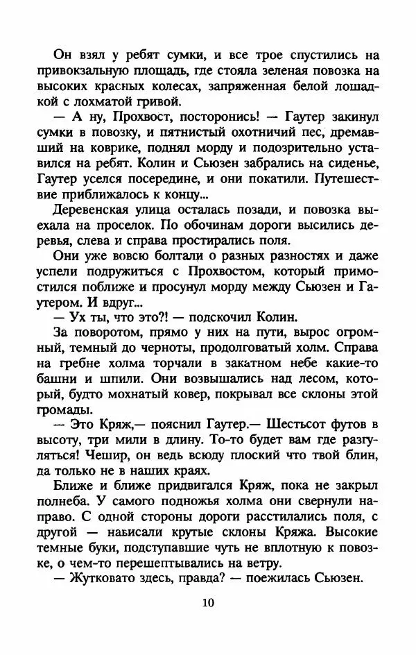 Алан Гарнер - Камень из ожерелья Брисингов - Страница № 13