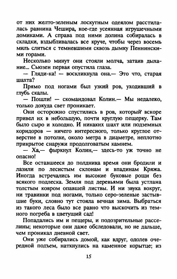 Алан Гарнер - Камень из ожерелья Брисингов - Страница № 18