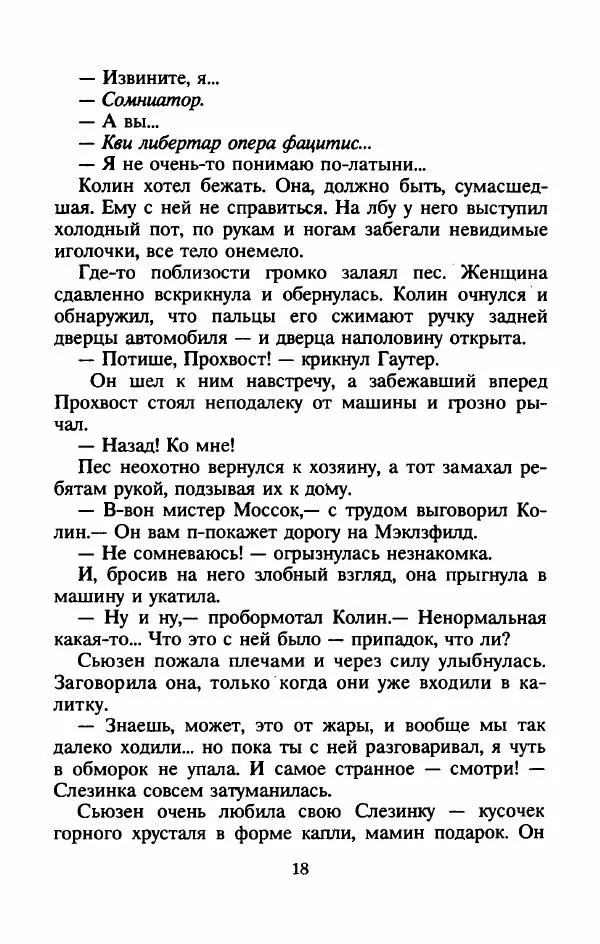 Алан Гарнер - Камень из ожерелья Брисингов - Страница № 21