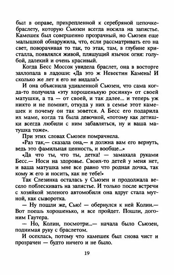 Алан Гарнер - Камень из ожерелья Брисингов - Страница № 22