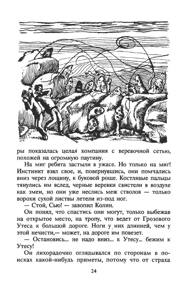 Алан Гарнер - Камень из ожерелья Брисингов - Страница № 27