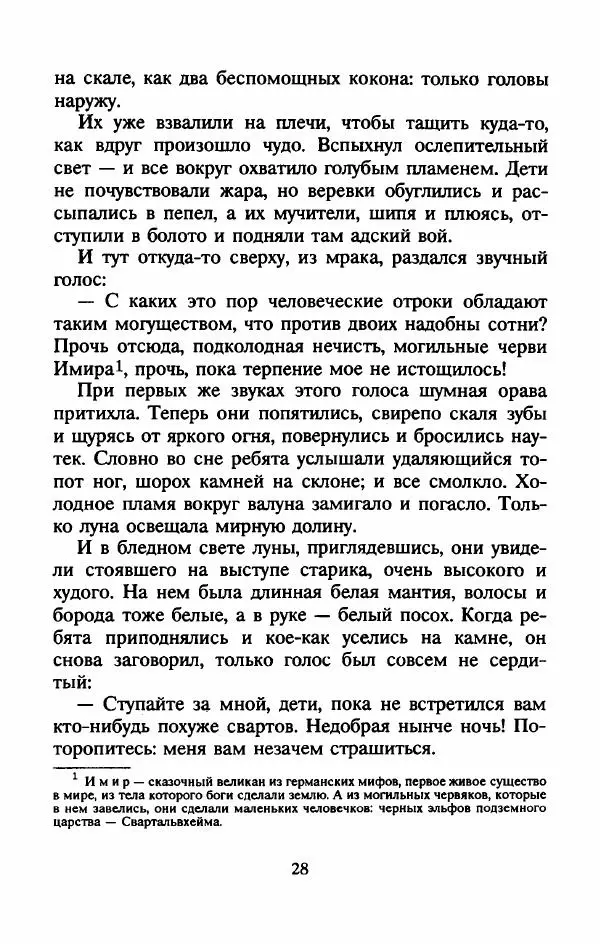 Алан Гарнер - Камень из ожерелья Брисингов - Страница № 31