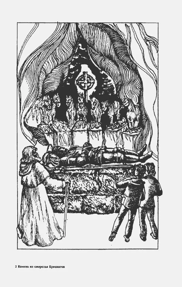 Алан Гарнер - Камень из ожерелья Брисингов - Страница № 36